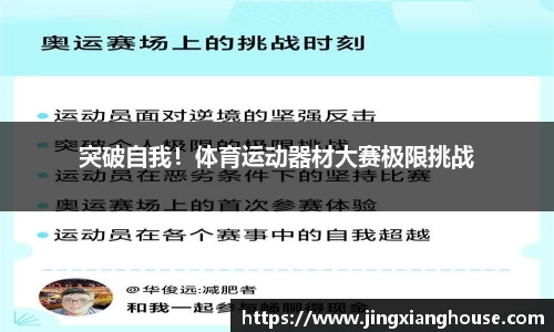 突破自我！体育运动器材大赛极限挑战